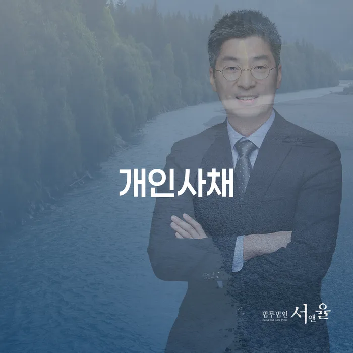 개인회생 기간 추심 대응법 장점을