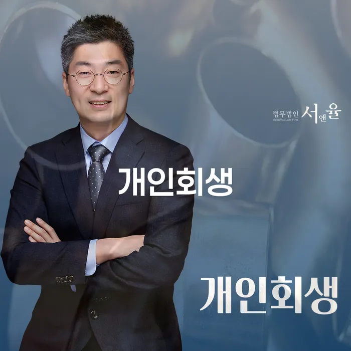 개인회생방법 채무 효과적인 해결방법 지식을