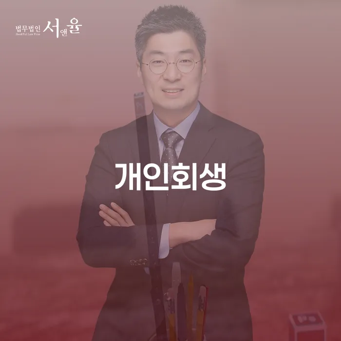 파산신청서류 빚 합법적인 빠른방법 어떻게 진행되는지