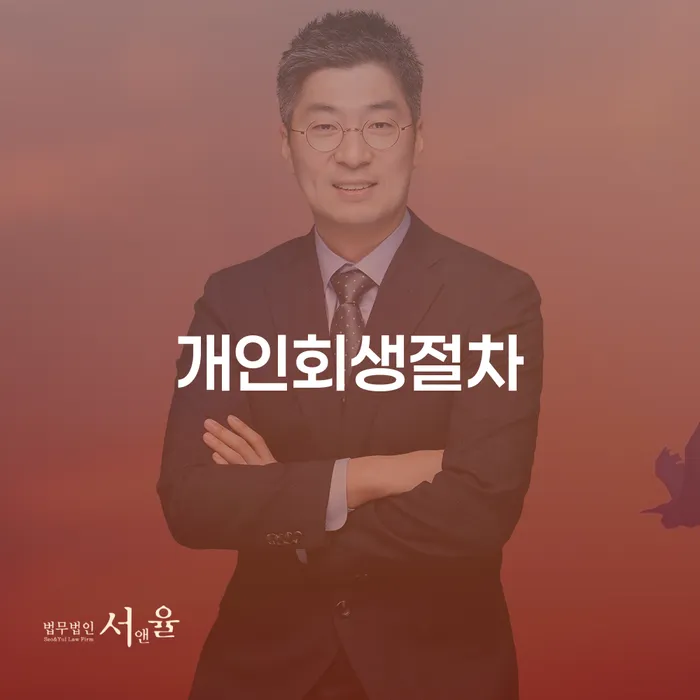 개인회생금액 싸고 개인회생으로 방법 성공은