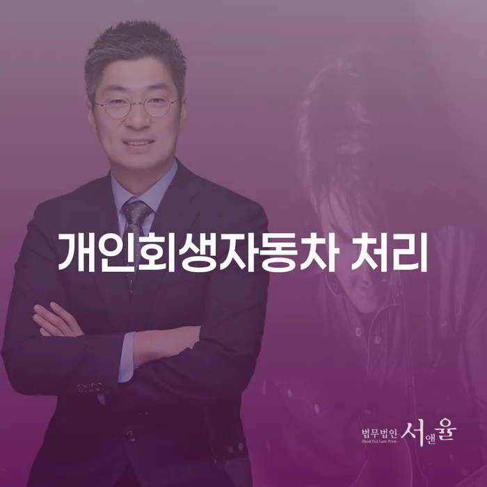 주식빚 신용회복 수임료가 얼마인지?