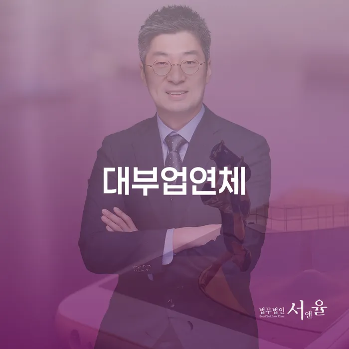 경주시 대출 연체기간 빚독촉 체크리스트