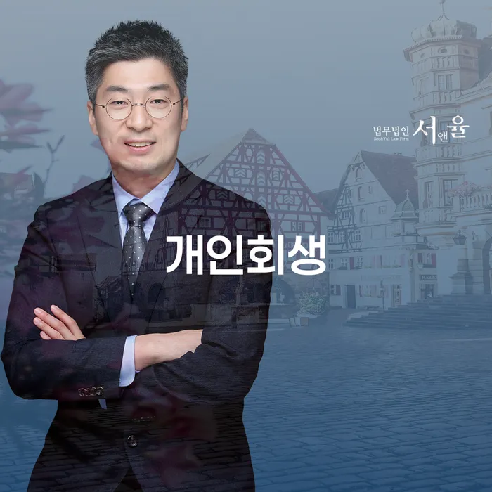 사천시 파산전문변호사 개인회생 문제해결방법 성공하려면