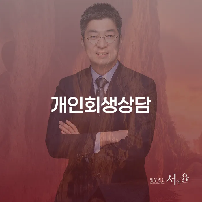 고덕1동 개인회생 상담의 중요성과 절차