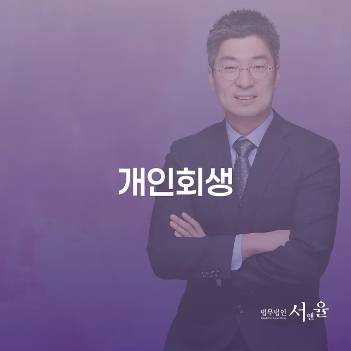 중화동에서 개인회생을 신청해야 할까요?