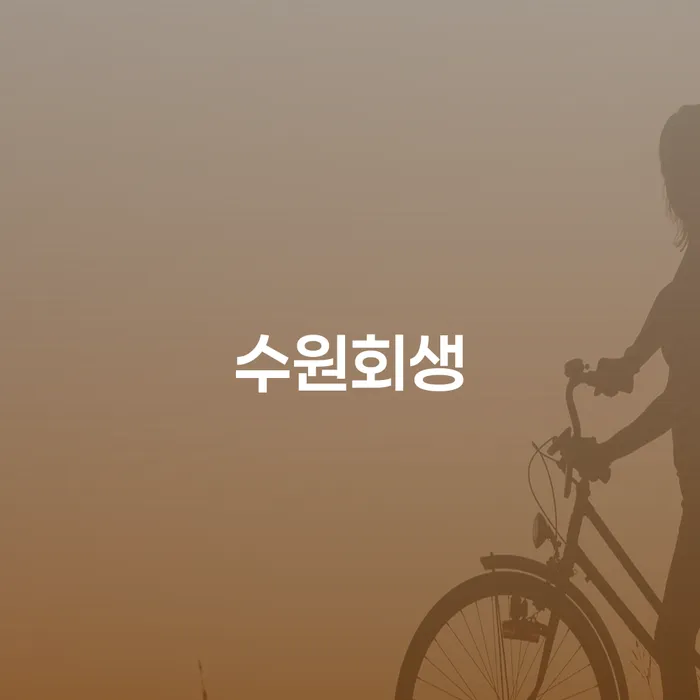 수원회생: 개인회생 변제금 미납 시 어떻게 해야 할까요?