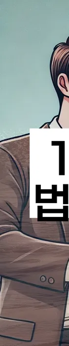 법무법인 서앤율 회생파산상담센터